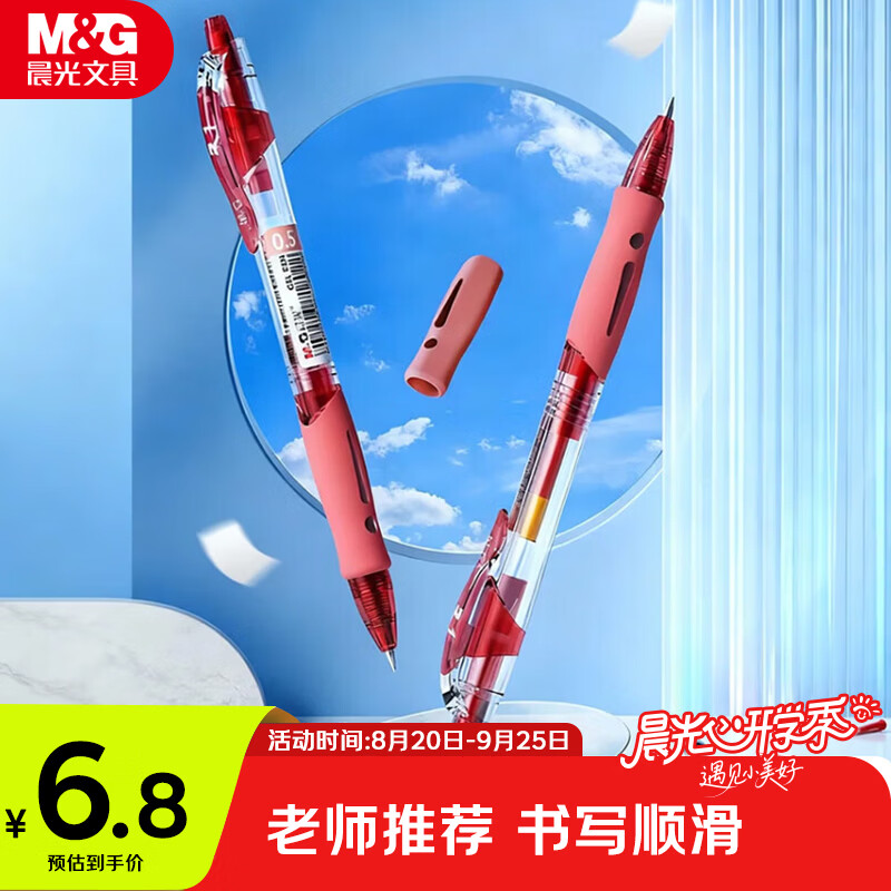 晨光（M&G）文具【教师节礼物】GP1008 按动中性笔学生0.5红笔签字笔商务ST水笔高颜值办公用品 红色 3支/盒