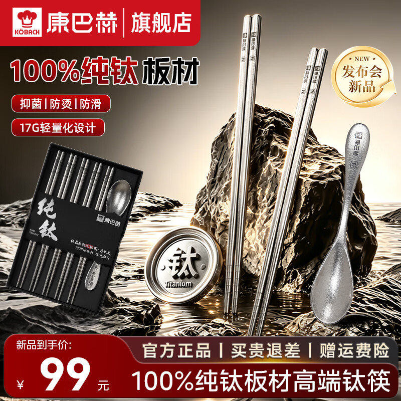 康巴赫【发布会新品】纯钛筷子高档家用100%纯钛筷子套装抗菌防滑钛筷 钛筷子5双+钛勺
