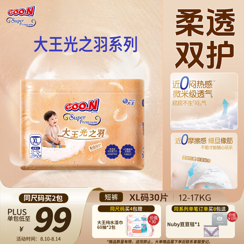 大王（GOO.N）光之羽系列拉拉裤XL30片(12-17kg)尿不湿 超薄透气