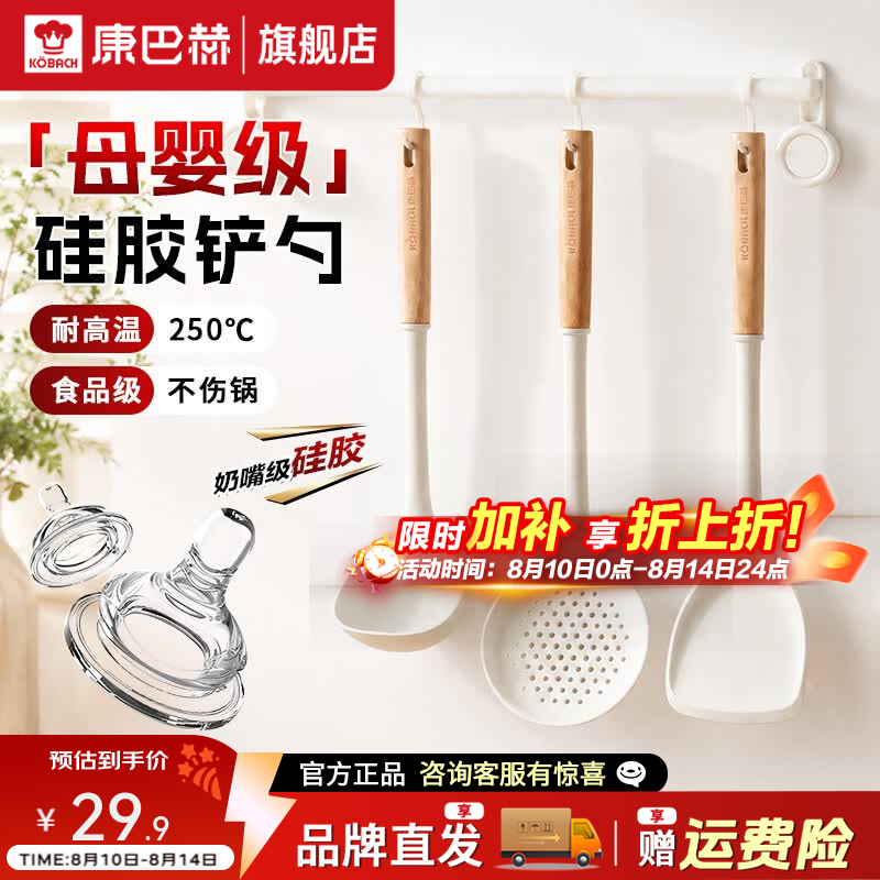 康巴赫铲勺母婴级硅胶铲勺家用炒菜耐高温不伤锅硅胶铲勺套装硅胶漏勺 硅胶铲
