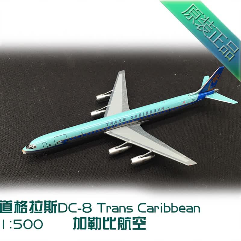 少羽1:500道格拉斯DC8跨加勒比航空飞机模型TransCarbbeanStarjet怎么样,好用不?
