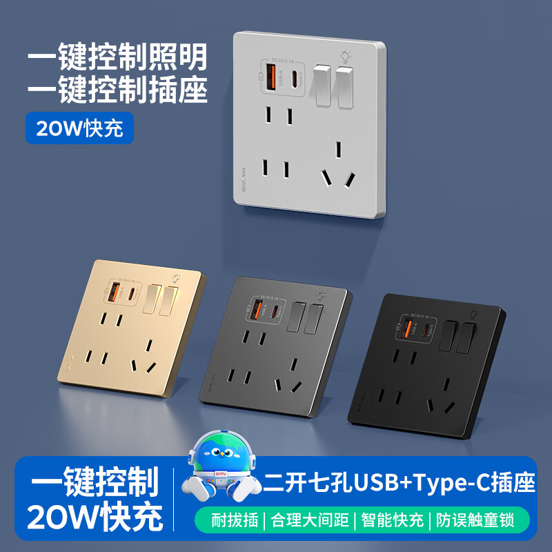 国际电工86型暗装二开七孔USB+Type-C口20W快充开关插座大间距无框大板插 二开七孔USB+C【金色】