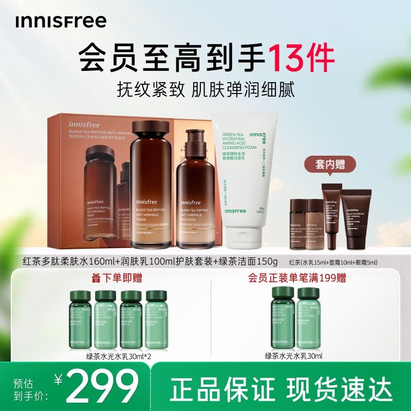 悦诗风吟（innisfree）红茶多肽系列抗皱紧致 红茶多肽抗皱尊享护肤套装+绿茶洁面150g