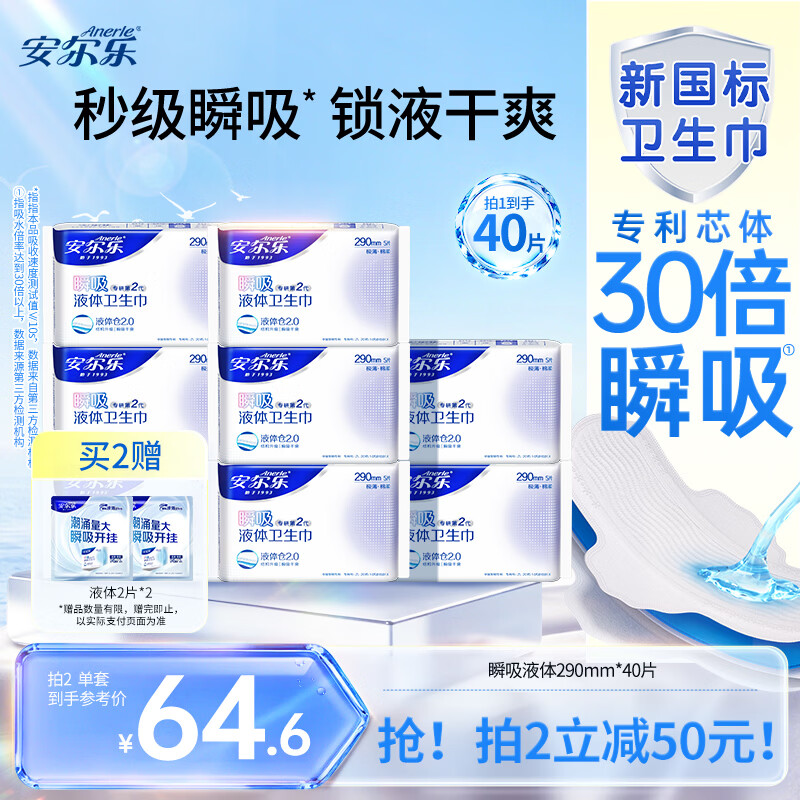 安尔乐瞬吸液体棉柔极薄加长卫生巾夜用套装290mm40片