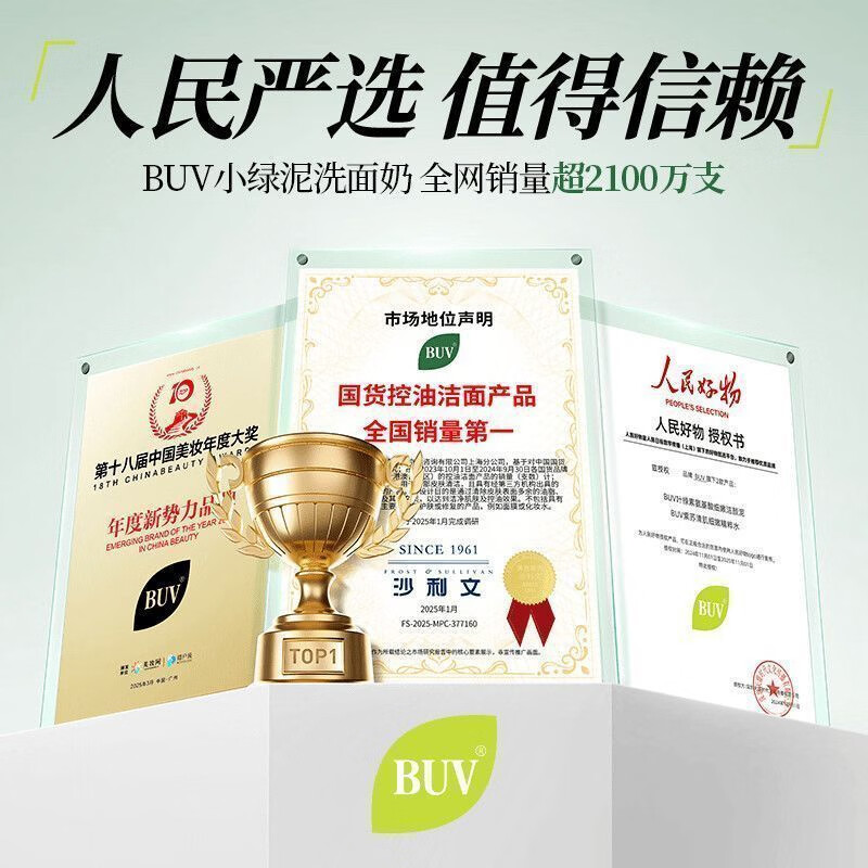 BUV小绿泥控油祛痘叶绿素氨基酸洁面乳改善黑头控油保湿蔡徐坤礼物 【1支】BUV洗面奶100g 【正品保障，现货速发】
