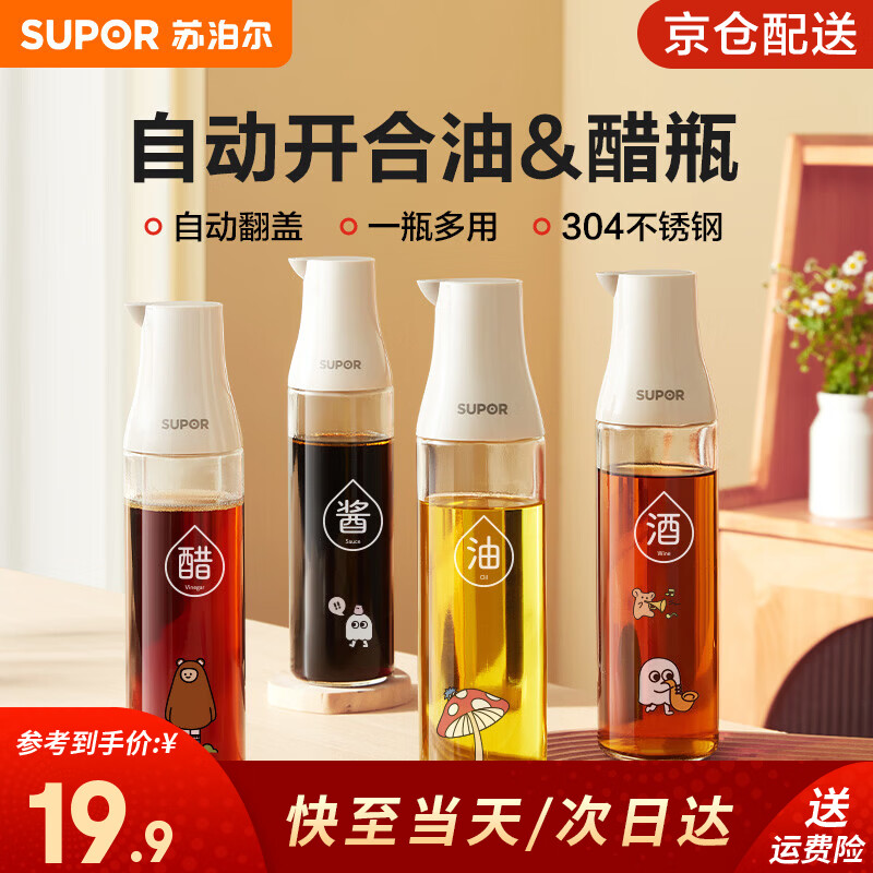 苏泊尔（SUPOR）304不锈钢壶嘴不易滴挂自动开合油壶防漏厨房玻璃油瓶醋壶油罐壶 【防漏】自动翻盖油瓶 倒油壶 500ml
