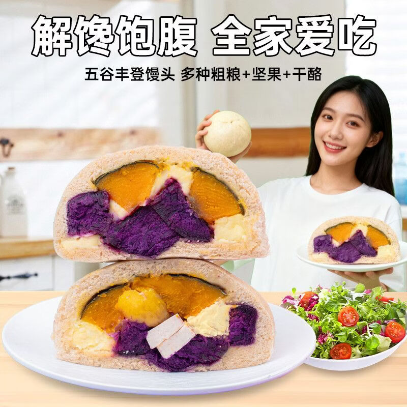 秦圣山东五谷丰登馒头杂粮手工馒头南瓜紫薯粗粮代餐轻食健康早餐面点 五谷丰登馒头150g*5袋