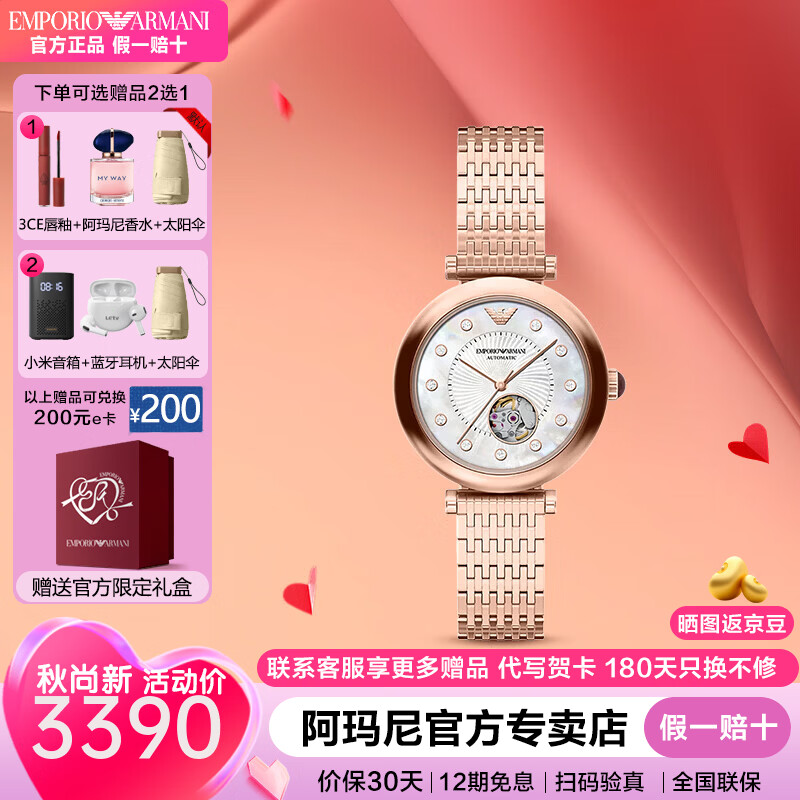EMPORIO ARMANI 阿玛尼满天星女士手表镂空自动机械腕表生日七夕情人节礼物 2026新品AR60096
