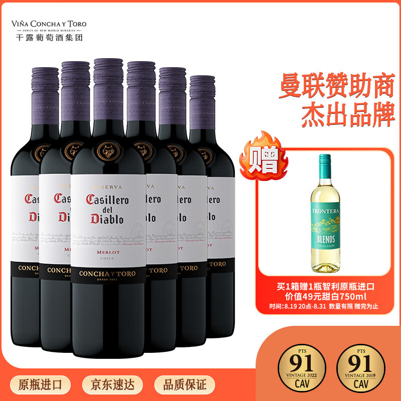 干露红魔鬼珍藏级梅洛干红葡萄酒 750ml*6瓶整箱 智利原瓶进口红酒