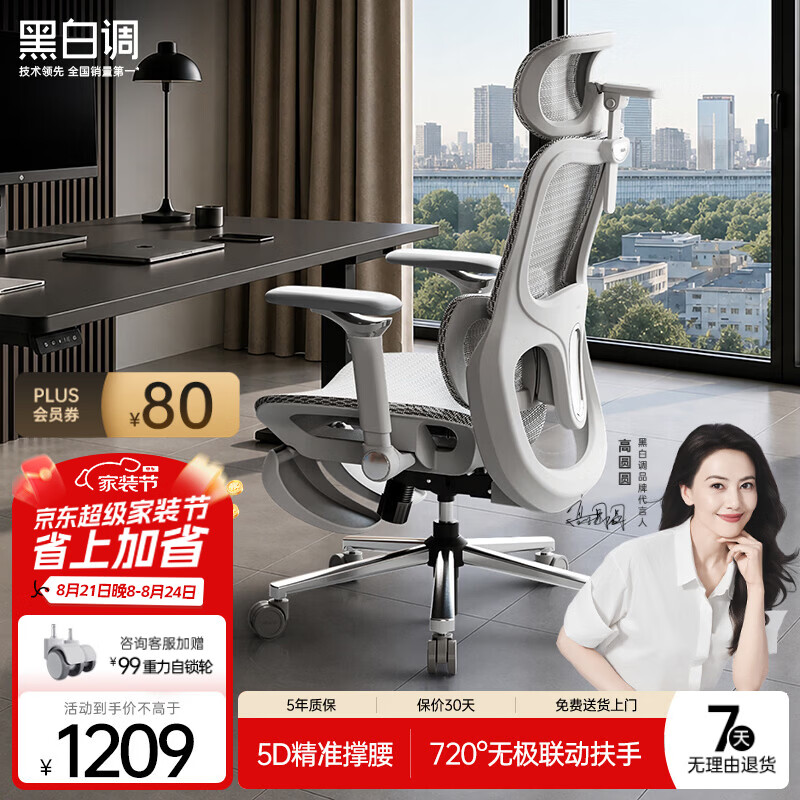 黑白调新P2Ultra人体工学椅电脑椅电竞椅办公椅子人工力学座椅720°扶手 新P2Ultra霜白脚托-线控+720°扶手