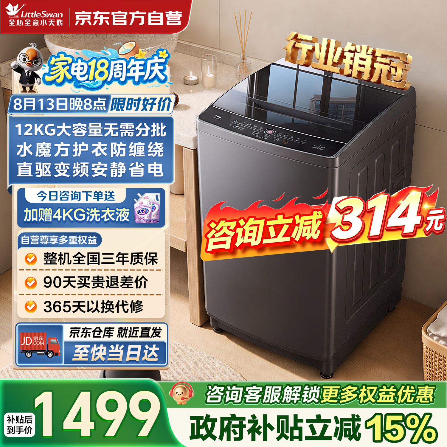 小天鹅(LittleSwan)12KG大容量 水魔方洗衣机 全自动波轮家用直驱变频 省电 以旧换新TB120M08DT 国家补贴 京东自营