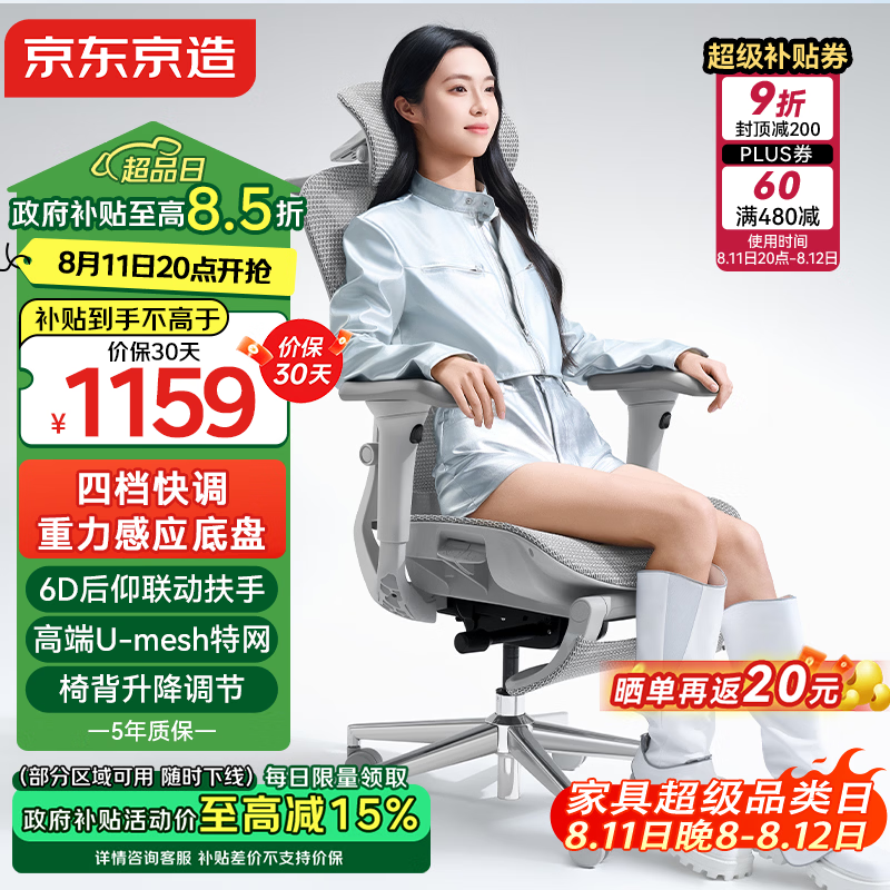 京东京造Z9Ultra二代人体工学椅电竞椅办公椅子电脑椅人工力学座椅灰