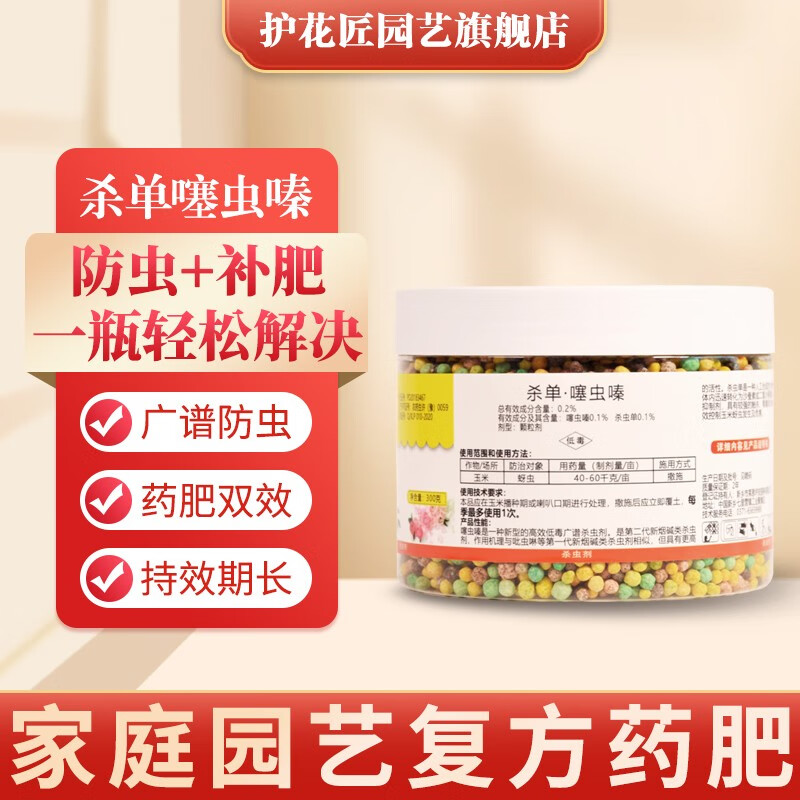 护花匠杀单噻虫嗪绿植花卉通用药肥颗粒药肥花肥杀虫剂防虫 1大瓶300g