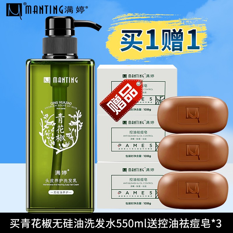 满婷(manting)满婷无硅油洗发水青花椒头皮养护洗发乳控油清洁保湿 无