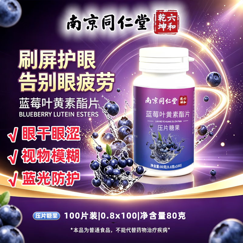 叶黄素蓝莓叶黄素成人儿童保护视力4-17岁护眼青少年中老年视力模糊不清 100粒*3瓶 【蓝莓叶黄素】