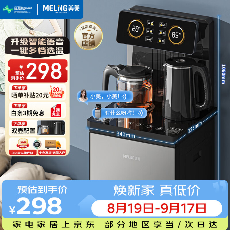 美菱（MeiLing）智能语音遥控升级语音款茶吧机 京菱系列 家用饮水机下置水桶一键选温立式泡茶机MY-DA3919pro