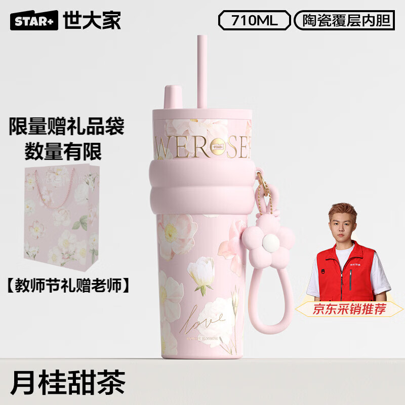 世大家明星同款保温杯女士水杯大容量送女朋友老婆生日礼物高颜值吸管杯