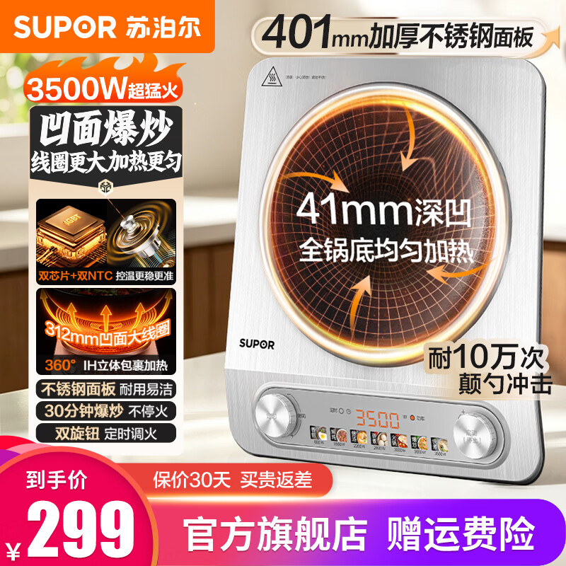 苏泊尔大功率电磁炉家用凹面3500W爆炒电磁灶电陶炉电池炉火锅炉炒菜定时电炉电火灶 312mm大线圈盘