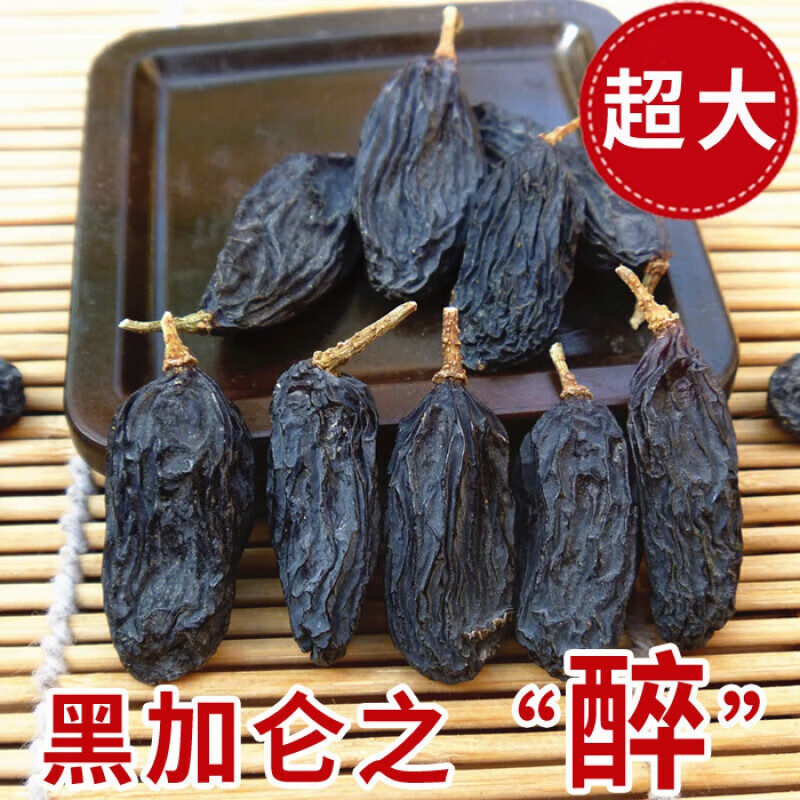 桃枫小离黑葡萄干黑加仑新疆特产特级超大颗粒散装免洗 特大黑加仑(3斤装)