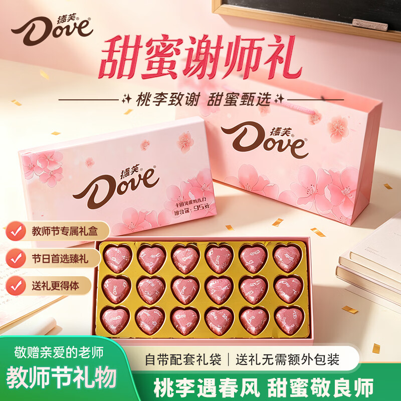 德芙粉色精致心语95g共18粒 15.9元，德芙心语粉色礼盒111g共21粒 18.9元 - 86线报
