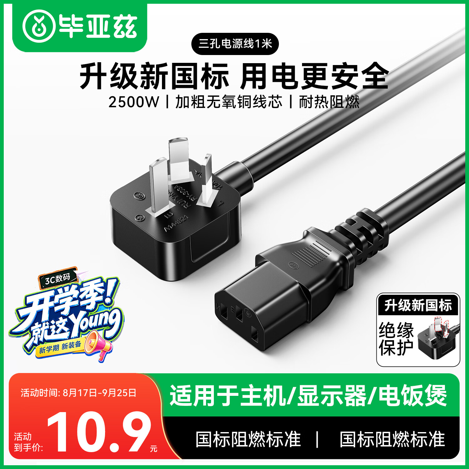 毕亚兹电脑主机电源线 新国标三孔三芯品字尾适用于台式机箱电饭煲电炒锅电子称打印机电视机显示器1.5米