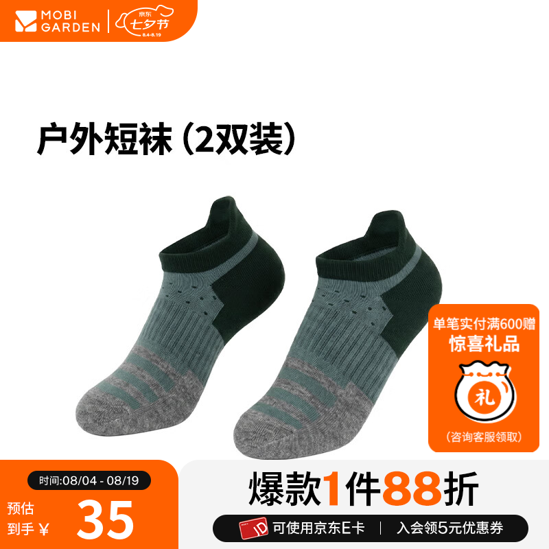 牧高笛（MOBIGARDEN）牧高笛野径美利奴美丽诺羊毛袜子防臭男女短筒户外登山跑步徒步袜 户外短袜树绿M（2双装）