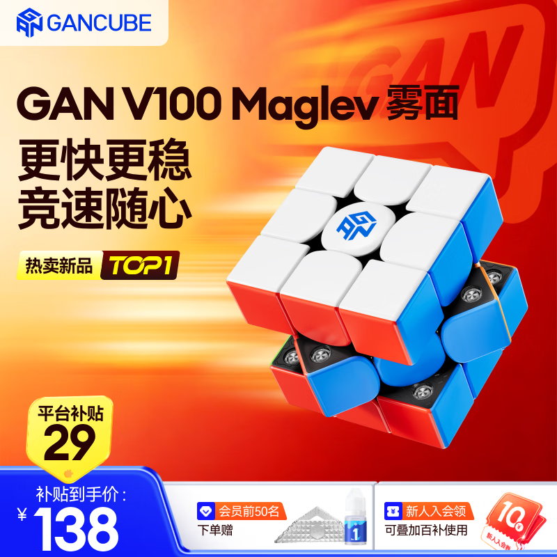 GAN魔方三阶磁力儿童玩具早教益智启蒙初学者七夕礼物V100Maglev雾面