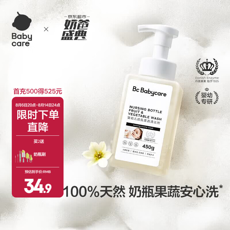 babycare奶瓶清洗剂 婴儿奶瓶清洁剂餐具清洗剂奶瓶刷谷物酵素清洗液 【谷物奶清超A标】450ml装