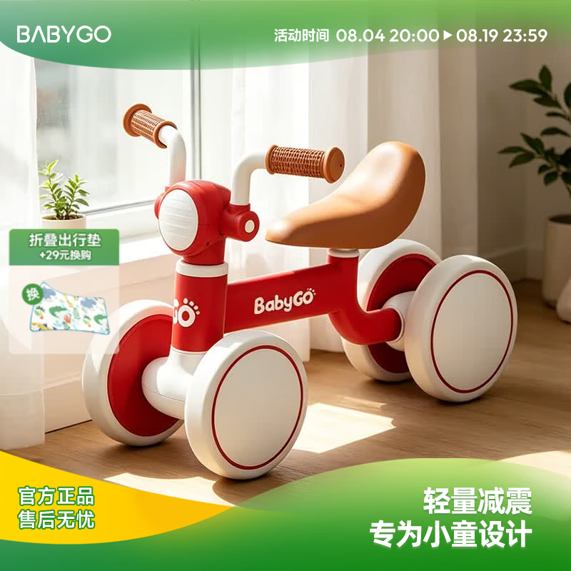 BG-BABYGO平衡车1-3岁滑步车宝宝学步车婴幼儿童入门滑行车六一儿童节礼物 宝石红 【无极调高 声光滑步】