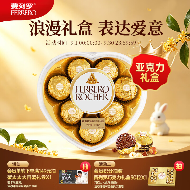 费列罗巧克力礼盒8粒心形100g 金榜推荐 零食 喜糖 中秋节礼物