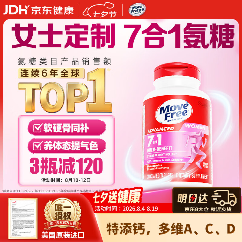 益节7合1女士氨糖软骨素120粒拍3件 582元 - 线报酷