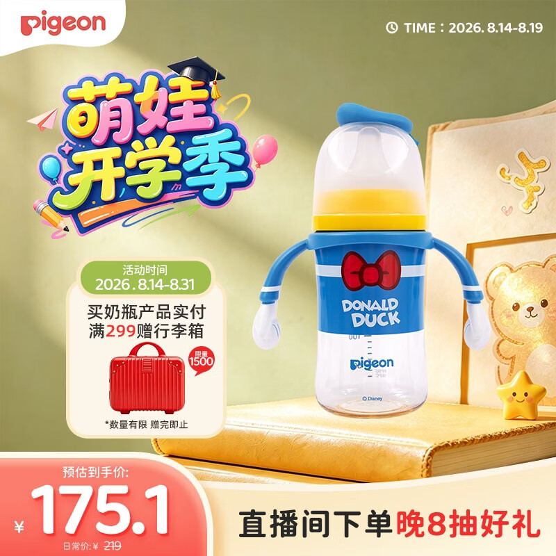 贝亲（Pigeon）PPSU迪士尼双把手奶瓶240ml M号奶嘴 经典唐老鸭 3月+ AA267