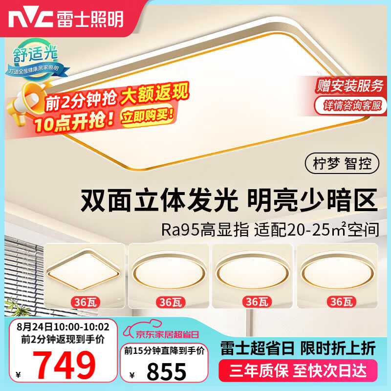 雷士（NVC）吸顶灯智能客厅灯已接入米家APPLED照明灯饰柠梦舒适光 包安装