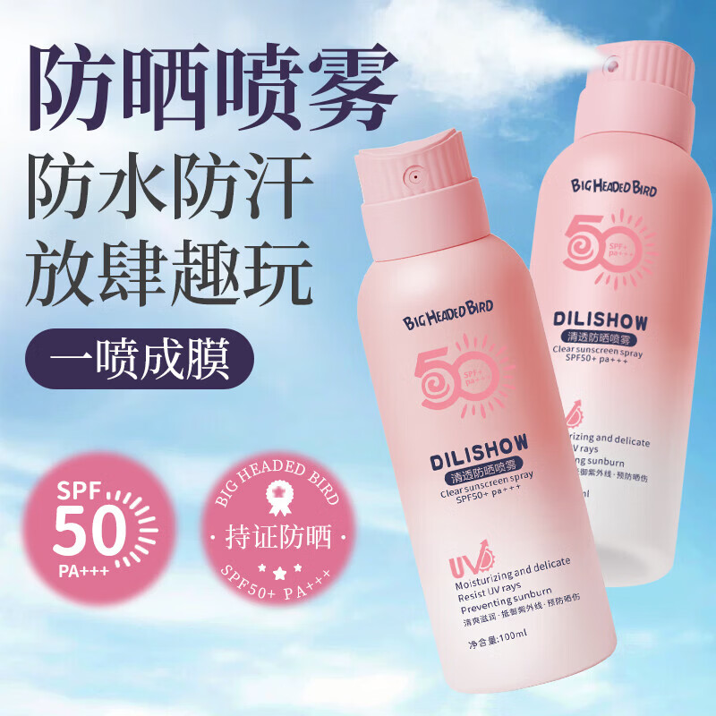 【厂家直发】大头鸟防晒喷雾50倍耐晒清爽不油腻学生军训户外防水 学生防晒喷雾100ml【2瓶】