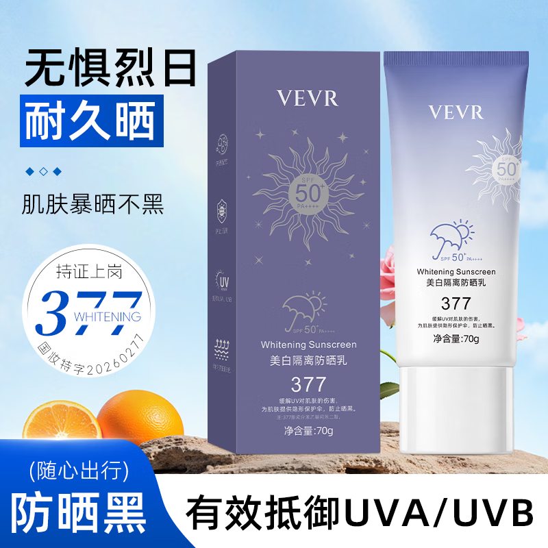 VEVR面部水感防晒霜乳70g 敏感肌适用SPF50+ PA++++ 【品牌爆款】美白防晒霜70g*3瓶