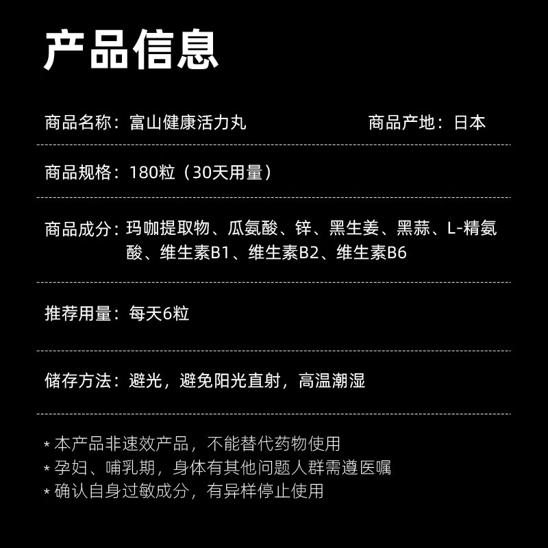 富山健康男士滋补活力丸黑玛咖精华调理补充精氨酸片剂 日本原装进口180粒 活力丸二代 黑玛咖、瓜氨酸