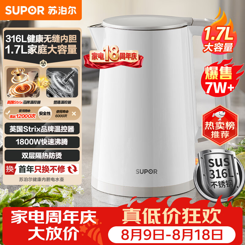 苏泊尔(SUPOR)1.7升大容量 电热水壶烧水壶开水壶电水壶煮水壶 家用智能多功能无缝内胆316L不锈钢 SW-17E05L