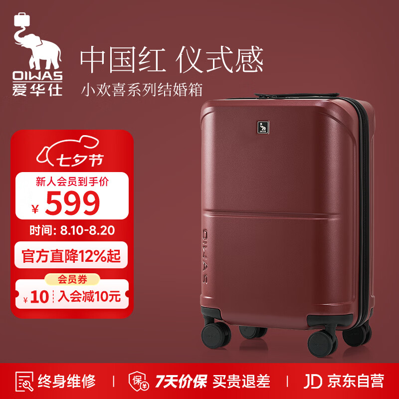 爱华仕海岸线系列24英寸PC行李箱红色 224元 - 86线报