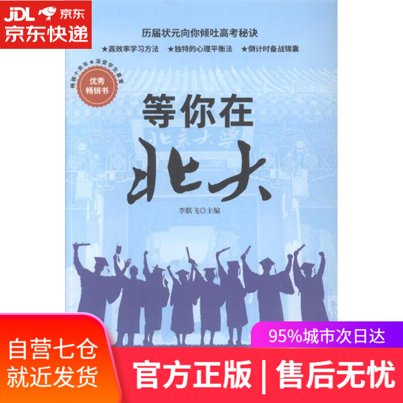 【新华书店】等你在北大