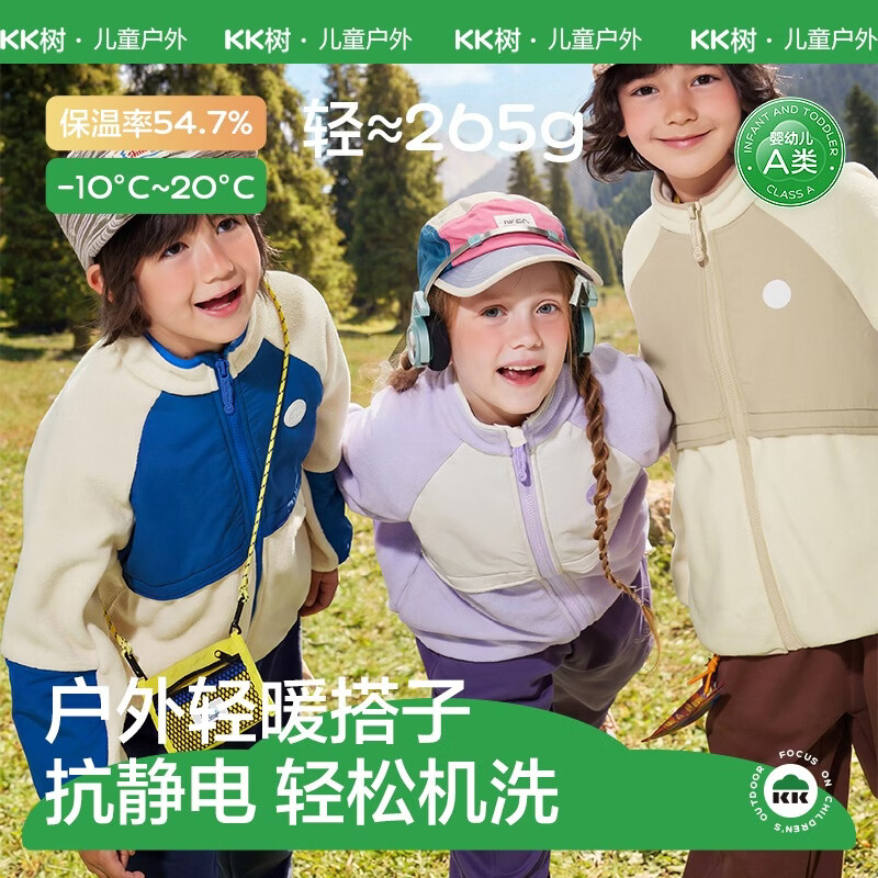 KocotreeKK树儿童抓绒衣宝宝外套男童女孩摇粒绒内胆上衣户外秋冬外穿保暖 远山紫 130