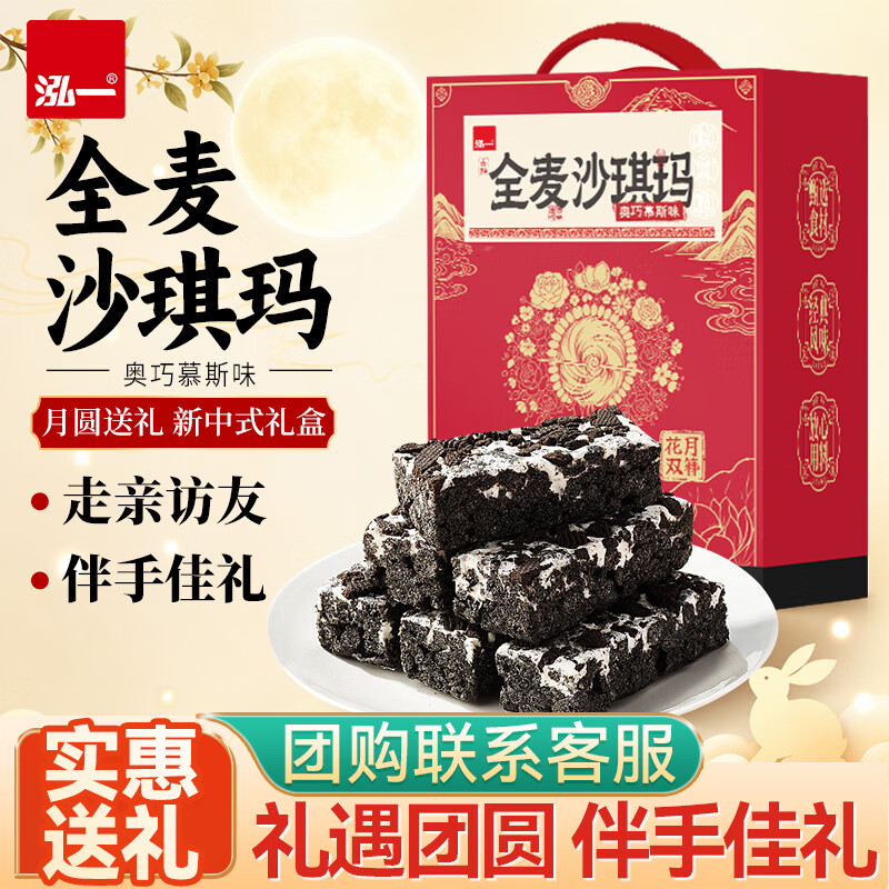 泓一全麦奥巧沙琪玛礼盒300g仅需15.9元