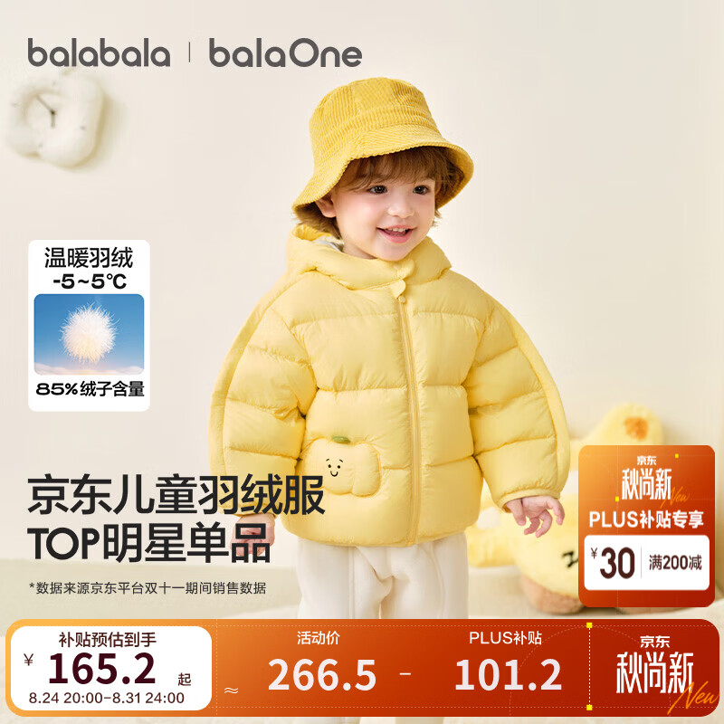 巴拉巴拉童装儿童羽绒服宝宝女童男童2025冬装新款婴儿外套保暖上衣萌趣 黄色小南瓜31004-白鸭绒 100 (充绒量81g 适合2-3岁)