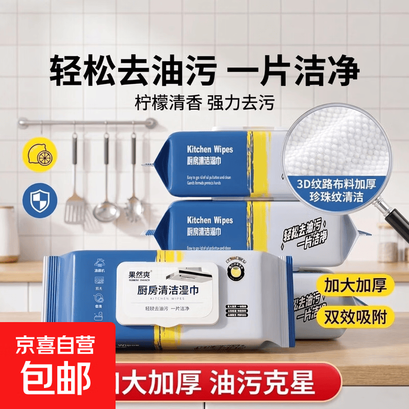 厨房湿巾6大包仅需7.99元！强力去污居家必备