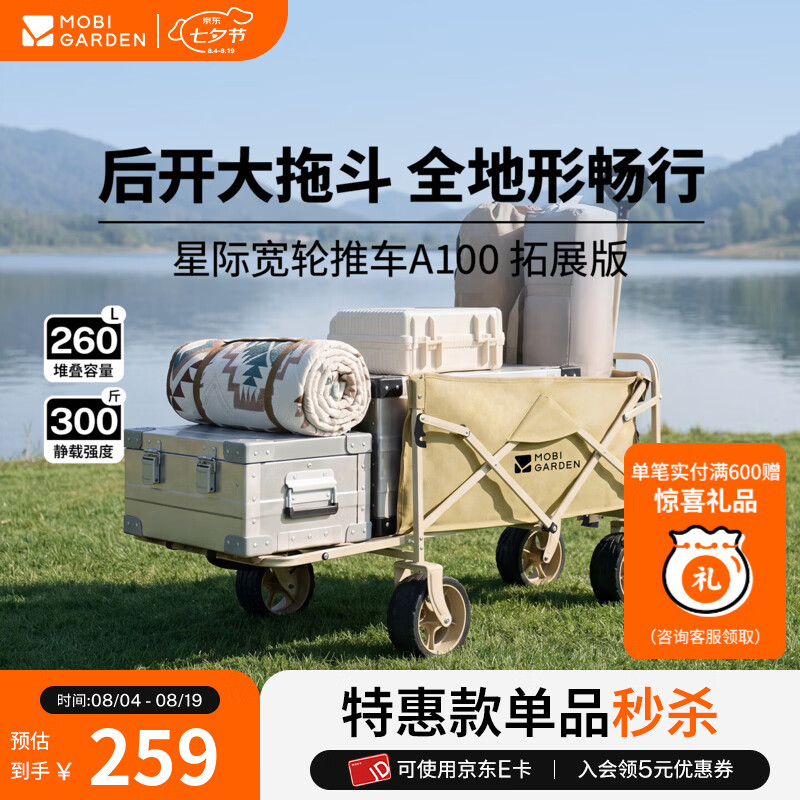 牧高笛（MOBIGARDEN）星际宽轮推车A100 拓展版 户外露营带娃可躺推车大容量营地车 星际宽轮推车A100