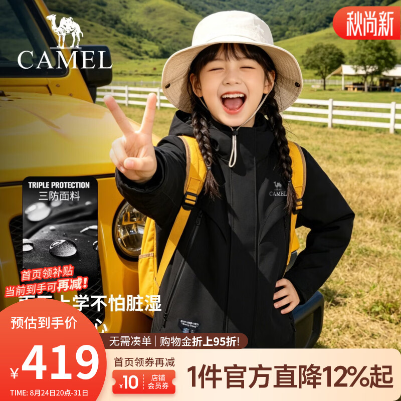 骆驼（CAMEL）儿童三合一冲锋衣可拆卸内胆户外登山服三防外套男女童 幻影黑 120 【可穿到45斤左右】