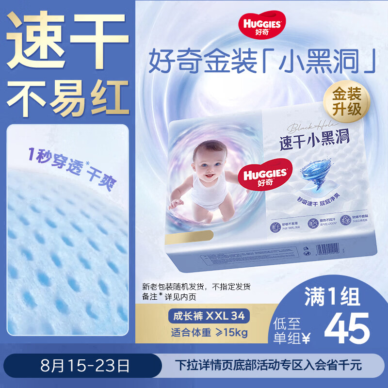 好奇（Huggies）好奇金装小黑洞拉拉裤XXL28+6片(15kg以上)尿不湿【速干不易红】