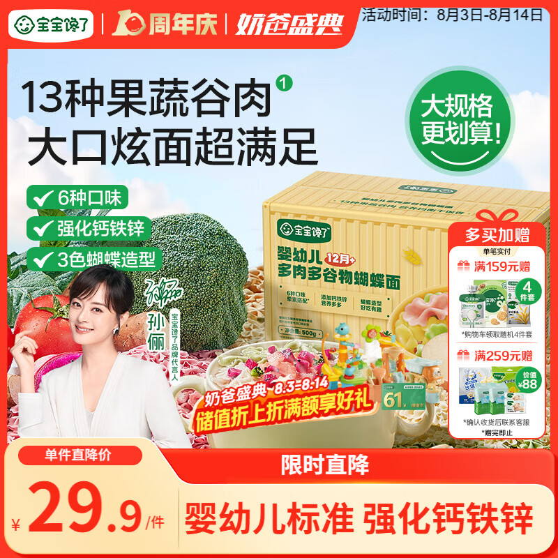 宝宝馋了婴幼儿蝴蝶面500g宝宝面条辅食儿童面无添加盐营养辅食1岁