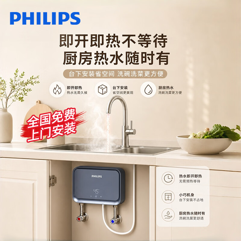 飞利浦即热式小厨宝电热水器热水宝厨房宝家用5500w无极变频恒温不限水量迷你厨卫热水宝免储水1066/2300 0L 5500W 免储水——1066小厨宝