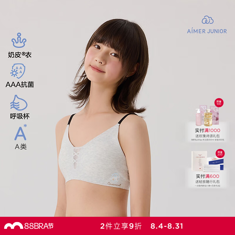 爱慕儿童爱慕少女小奶皮酷洛米猫咪少女宽肩背心/一二三阶段背心式文胸 三阶·稳护支撑 细肩带·大耳狗 170