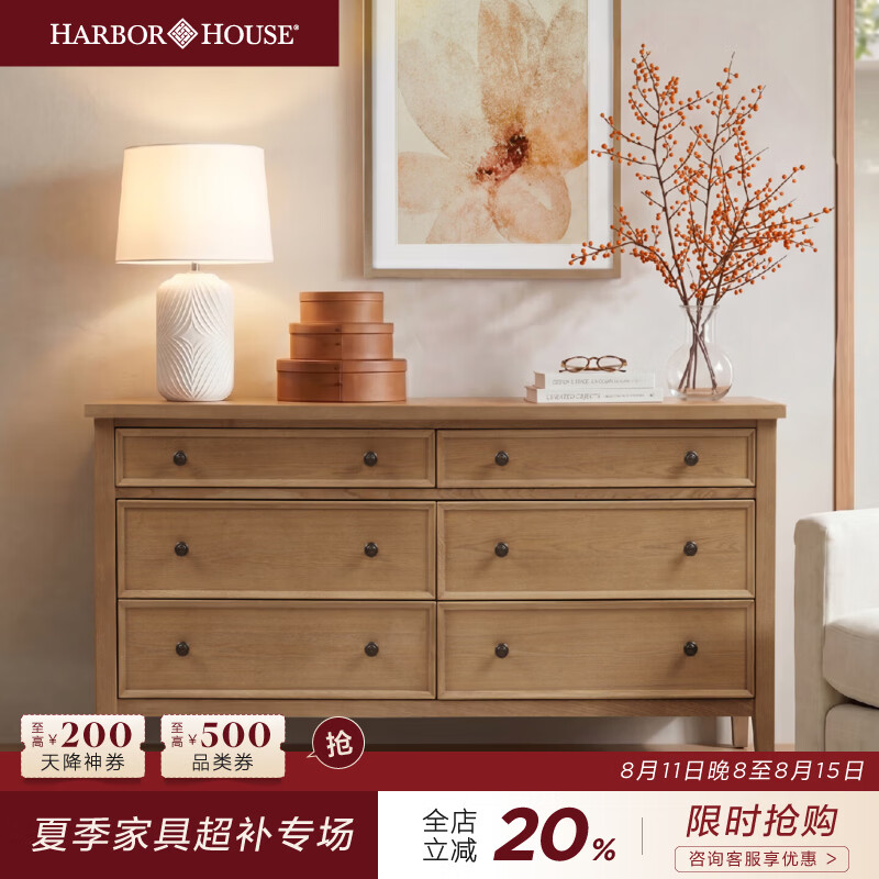 Harbor House美式原木风斗柜卧室客厅家具收纳柜轻奢简约实木框架储物柜子 New Hudson 六斗柜 长1519X宽421X高754mm